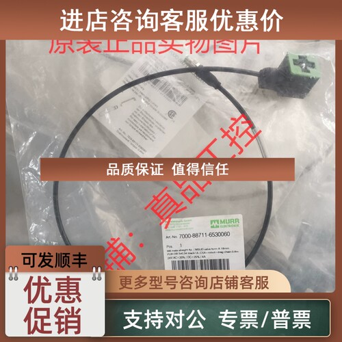 议价穆尔MURR电缆7000-88711-6530060