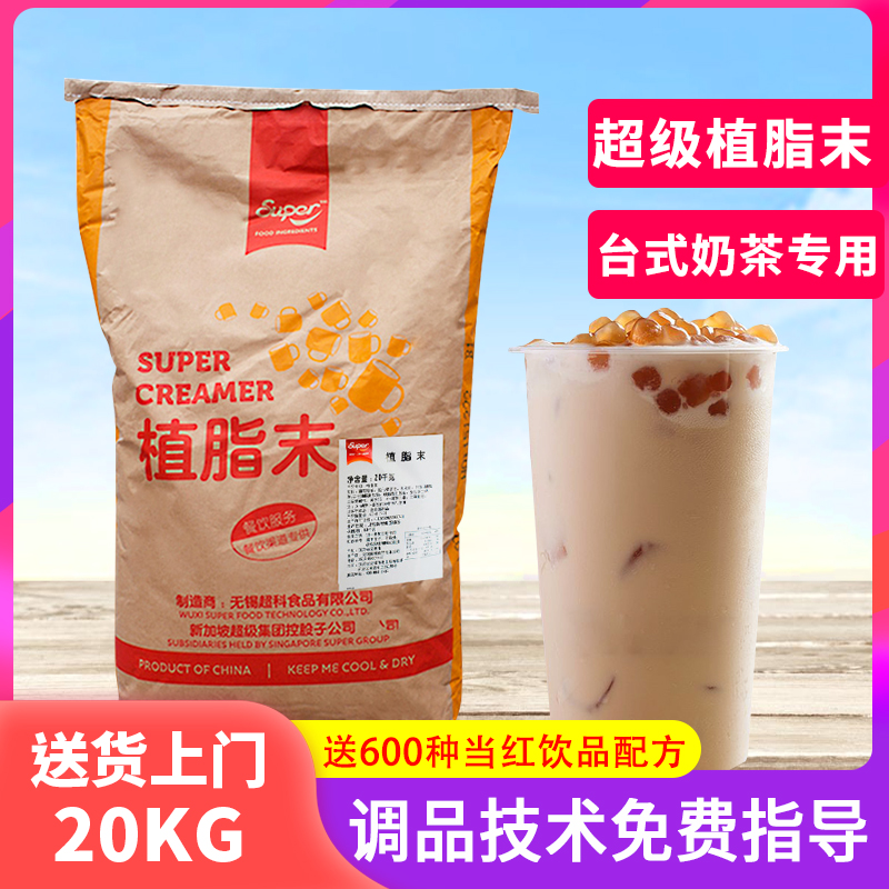 植脂末cs966奶精粉20kg大袋装港式珍珠奶茶店专用原料咖啡伴侣|ruв категории кофе/хлопья/напиток, растворимый кофе/кофе/порошок, кофе, приятель/аксессуары, сливки - от Buy2taobao.com для оказания профессиональной услуги покупки агента Taobao