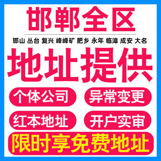 园区地址挂靠托管租赁变更解异常邯郸亚马逊跨境电商直播公司注册