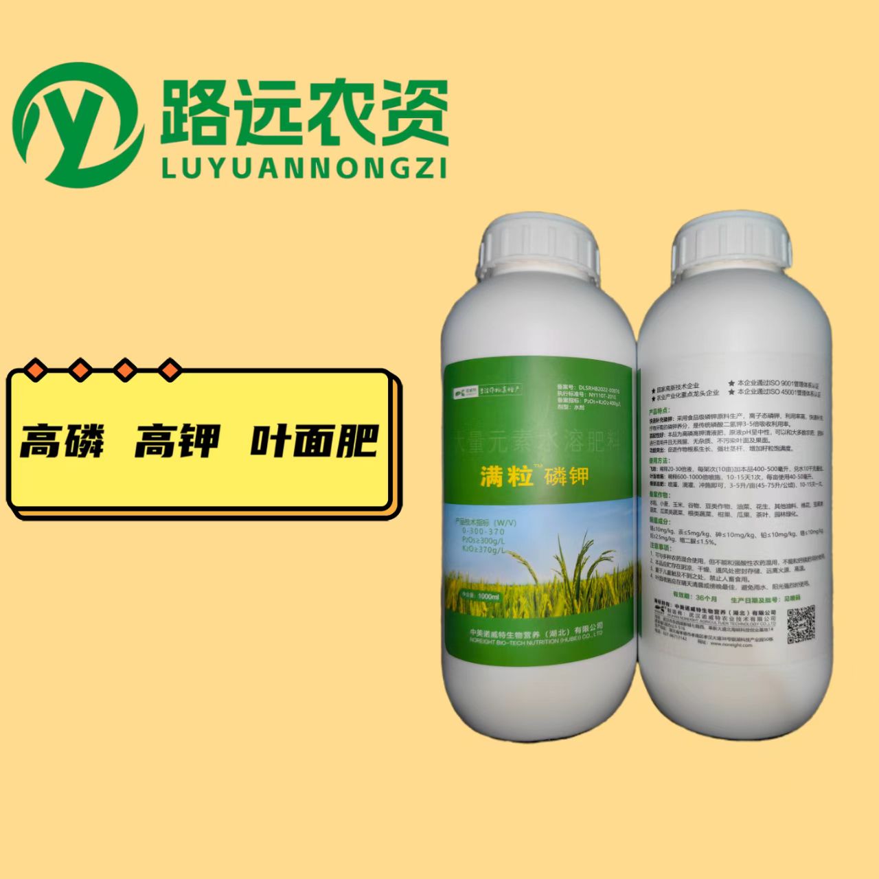 诺威特满粒磷钾肥水溶肥图片