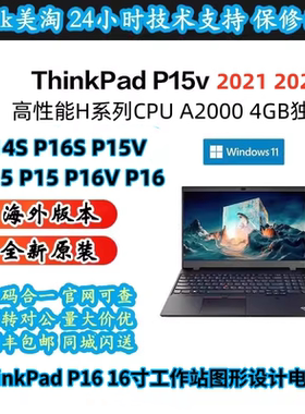 联想ThinkPad P16 P16V P15V P53 P14S独显图形工作站笔记本电脑