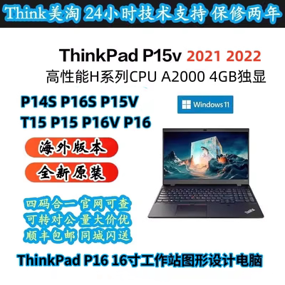 P14SP16VP15V图形工作站笔记本