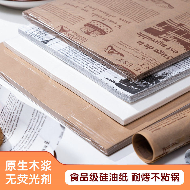 吸油纸烘焙硅油纸空气炸锅烤箱用