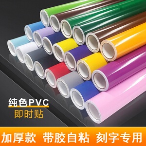 广告玻璃贴纸不干胶即时贴刻字用