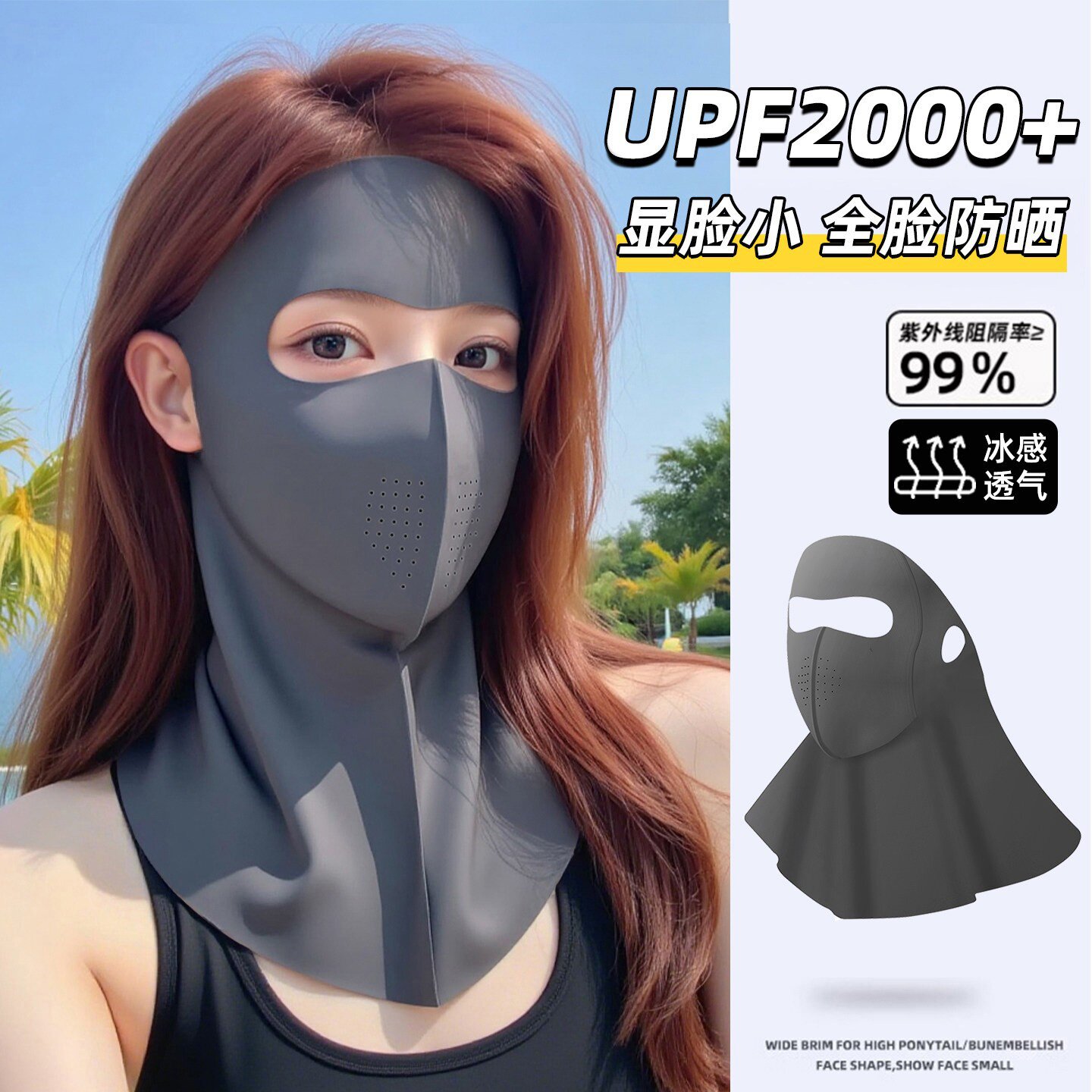 日本进口防晒面罩防紫外线男高颜值全脸护颈一体骑行女士遮阳口罩