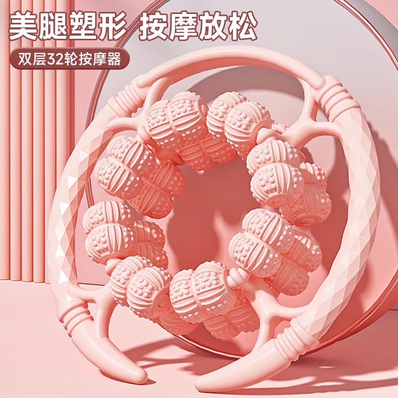 日本优选腿部按摩器环形夹腿滚轮瘦大腿小腿瘦腿神器多功能泡沫轴