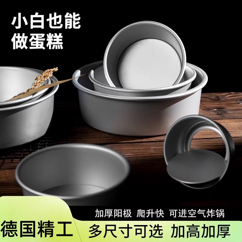 德国精工蛋糕模具烘焙家用蛋糕胚工具大全活底6寸8寸10寸烤箱专用