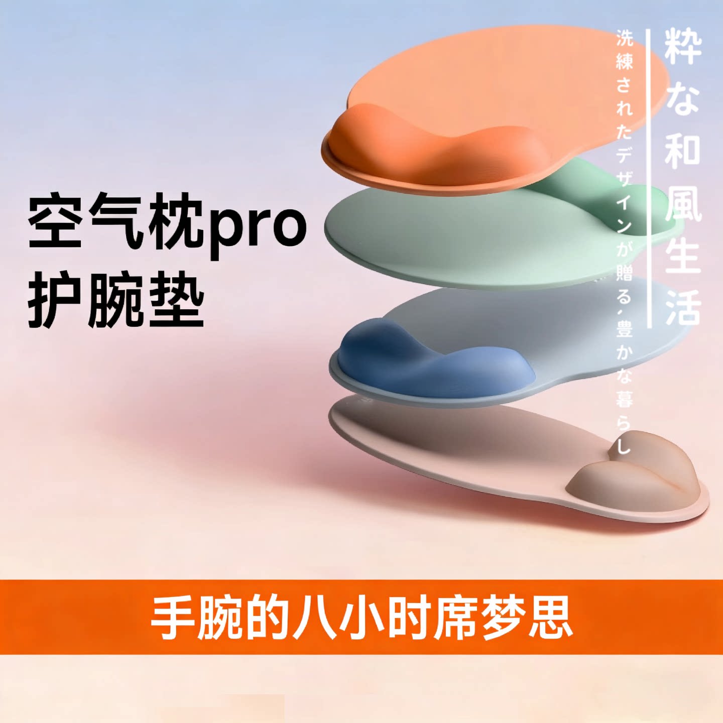日本严选空气枕硅胶Pro护腕鼠标垫高颜值办公室桌垫防水护手腕托
