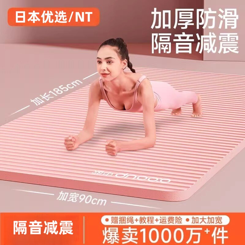 日本优选伽垫健身垫女士减震静音加厚家用专业防滑加宽运动垫子