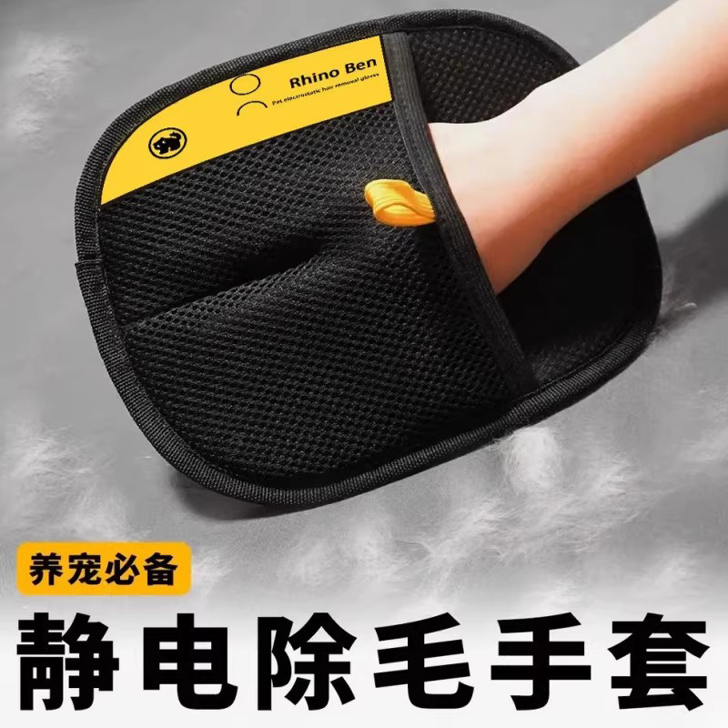 日本品质宠物静电除毛手套家用双向刷毛器粘毛猫狗毛清理宠物用品