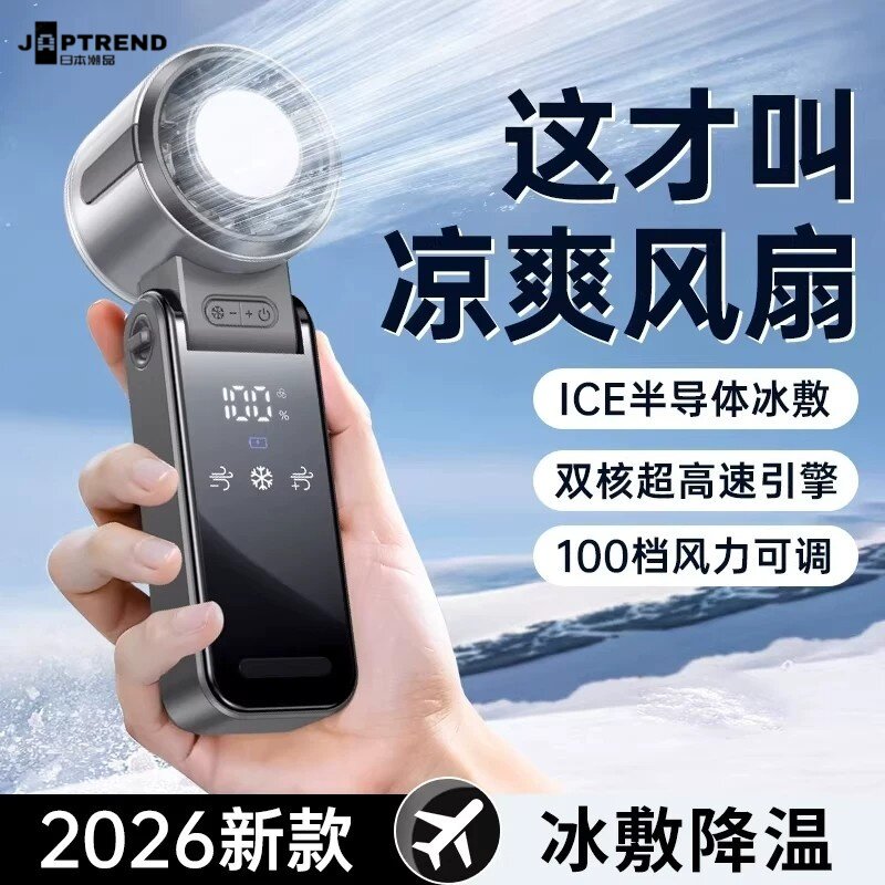 日本新款手持小风扇制冷高速冷风小型空调随身可折叠户外迷你风扇