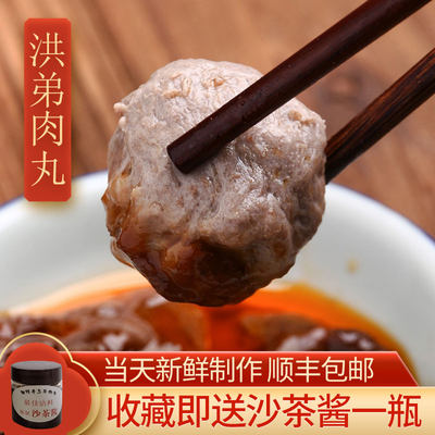 洪弟肉丸牛肉丸两斤包邮