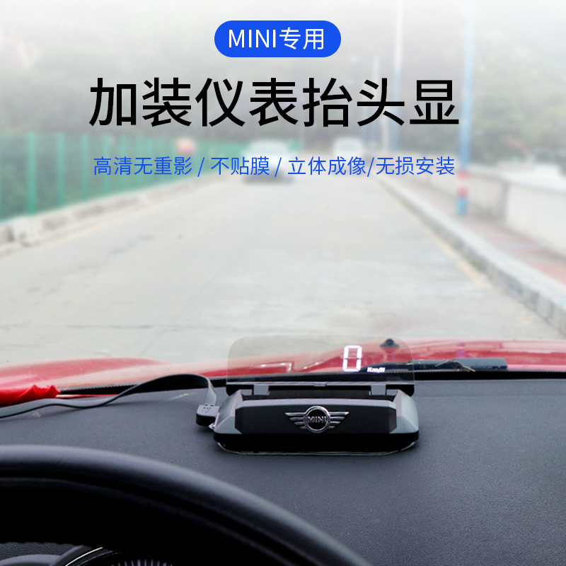专用于宝马mini车载HUD抬头显示器OBD车速水温仪表盘高清投影屏幕图片