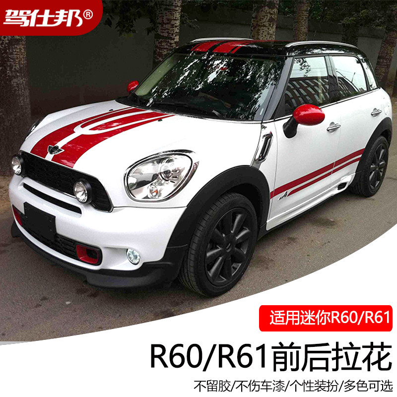 宝马mini迷你车贴拉花countryman车身贴腰线cooper引擎盖车头贴纸