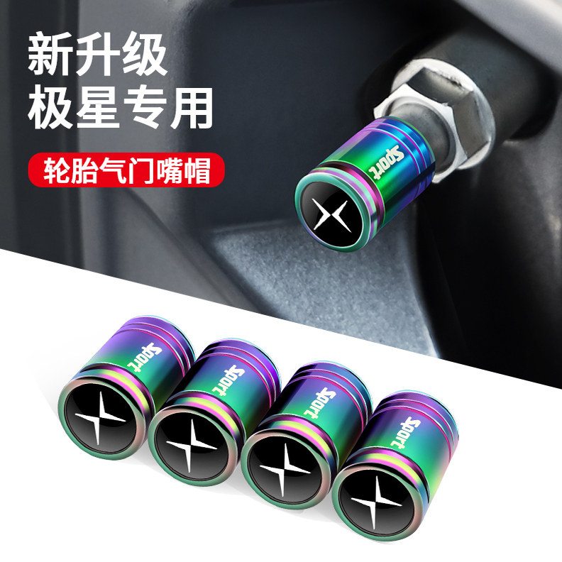 适用极星2极星3极星4极星1轮胎气门嘴帽汽车气门芯帽保护盖改装饰