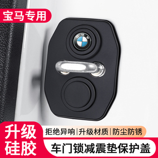 适用于宝马5系1系7系X3X1X5ix3汽车门锁盖车门锁扣减震保护套改装