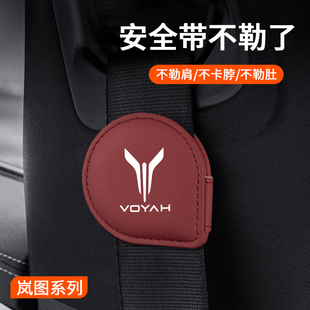 FREE 适用于岚图梦想家 追光汽车安全带限位器磁吸固定调节器防勒