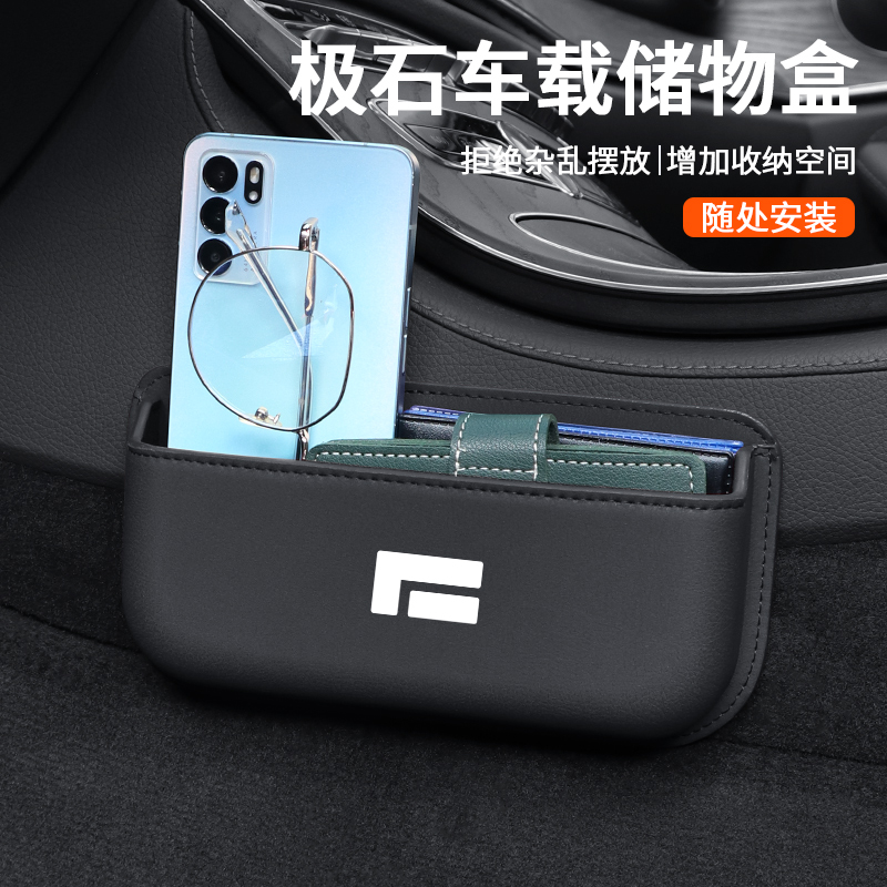 适用极石01车载收纳盒多功能储物内饰车内好物座椅改装配件高级感