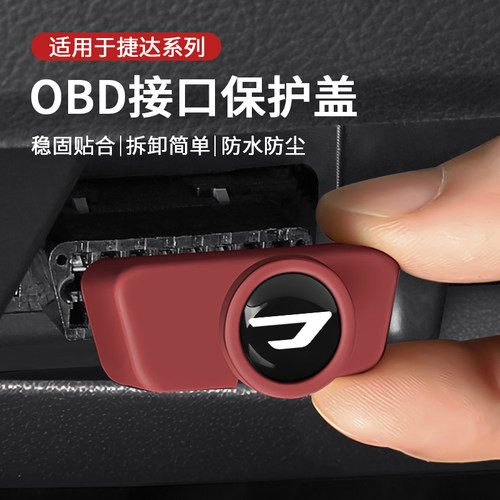 适用于捷达VA3/VA7/VS5/VS7充电口obd保护盖接口防水防尘罩