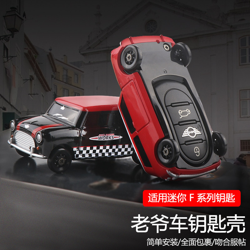 适用宝马mini钥匙套迷你countryman cooper个性小车模型钥匙壳包