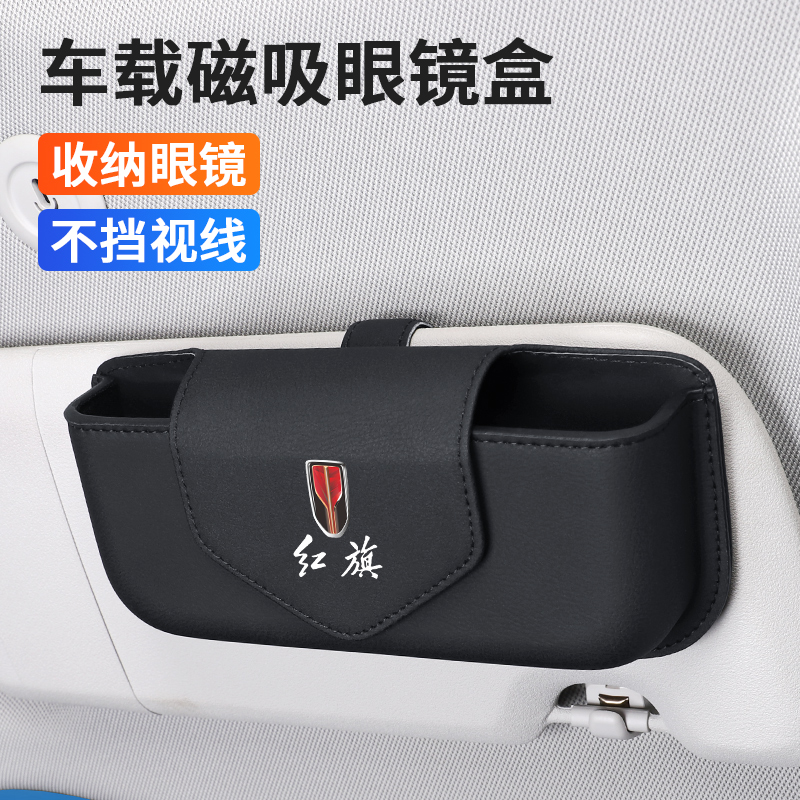 适用红旗H9/H5/HS7/HS5/HS3/H6/E-QM5/HS9车载眼镜夹遮阳板多功能