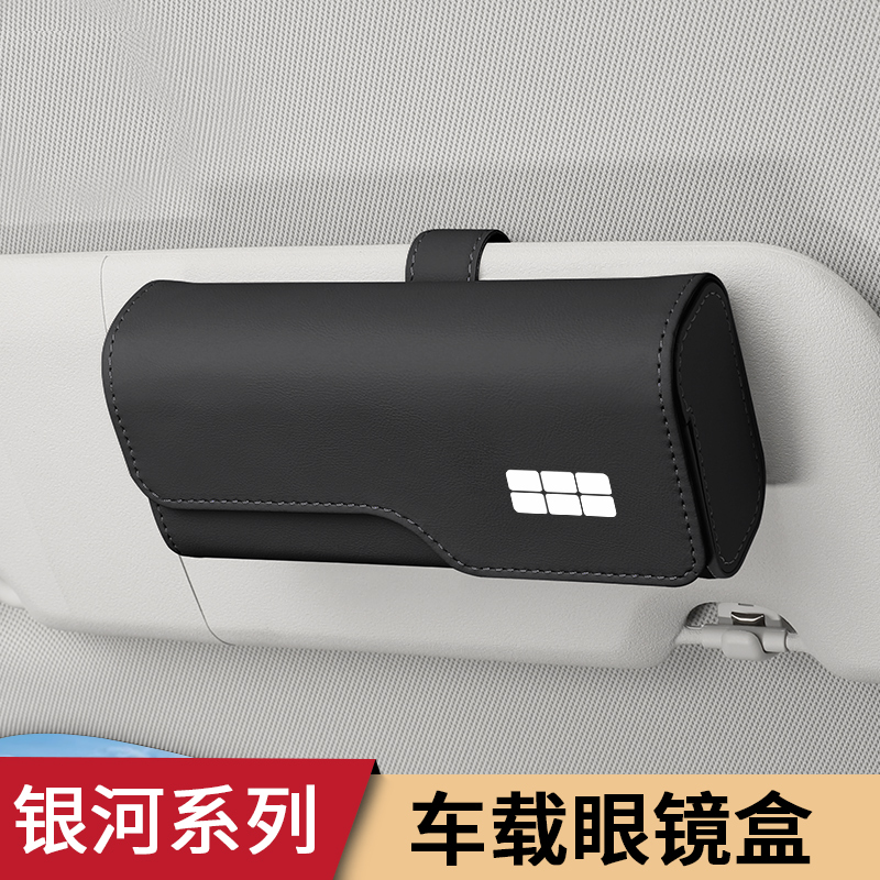 适用银河L6/L7/E5/E8/L5/E6/E7星舰7EMi车载眼镜夹汽车遮阳板收纳