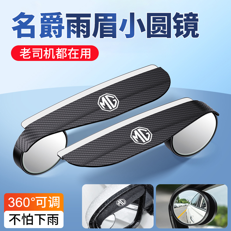 适用于名爵65 MG ONE领航ZS HS后视镜雨眉小圆镜一体倒车镜挡雨板
