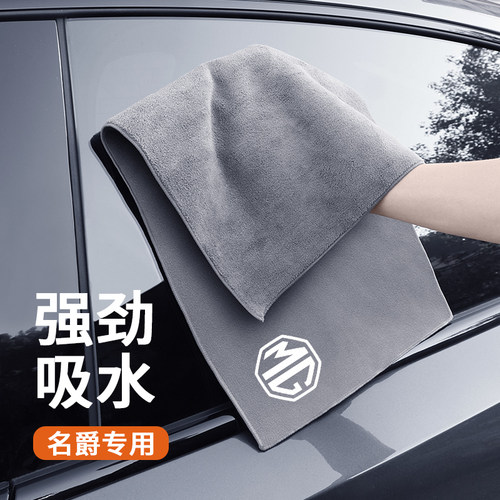 适用于名爵65 MG ONE领航ZS HS洗车毛巾擦车布内饰麂皮抹布不掉毛