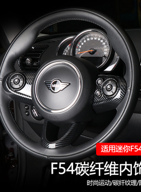 宝马mini装饰贴clubmanF54迷你碳纤纹仪表出风口排挡拉手车内改装