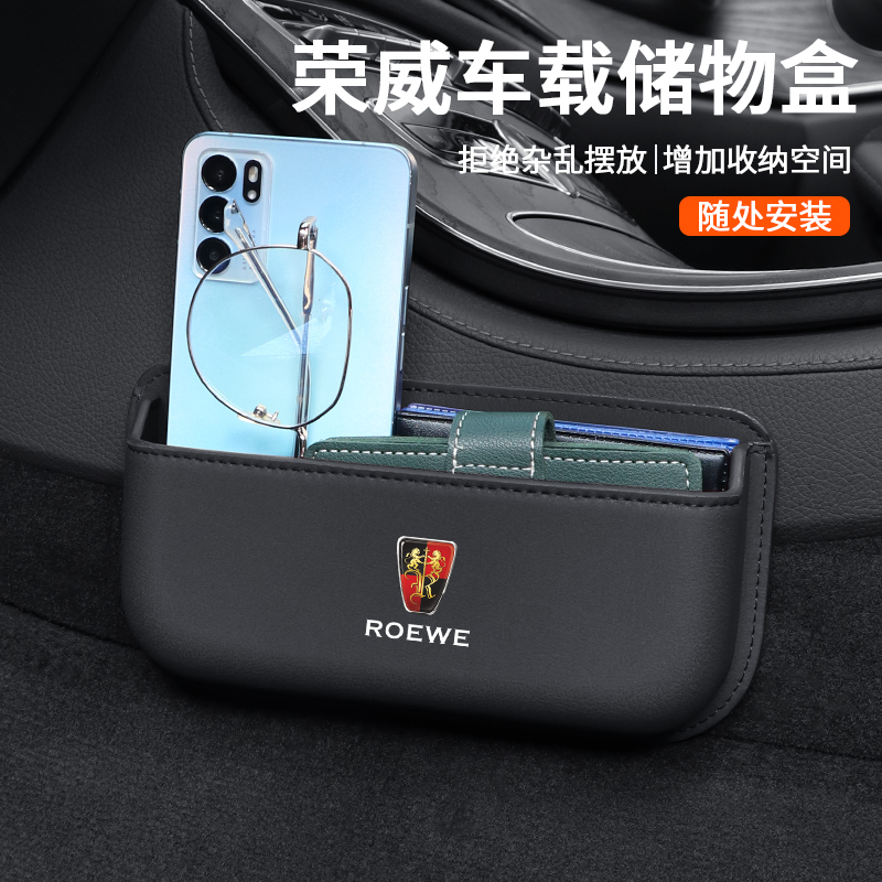 适用荣威rx5/i5/d7/360/i6/rx5plus/imax8车载收纳盒内饰储物用品