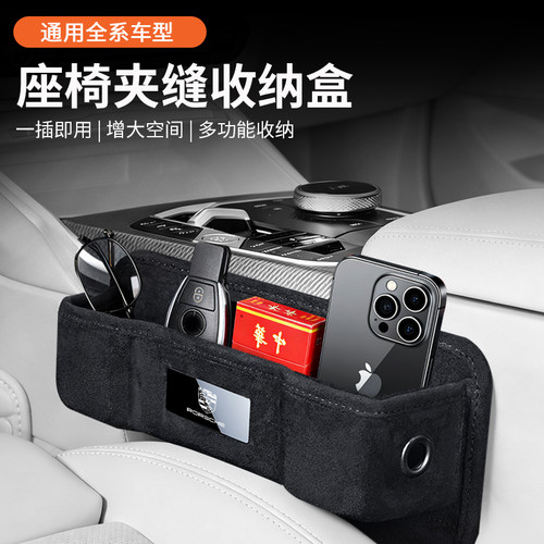 适用于保时捷卡宴座椅储物盒Macan帕拉梅拉718车内装饰用品收纳盒
