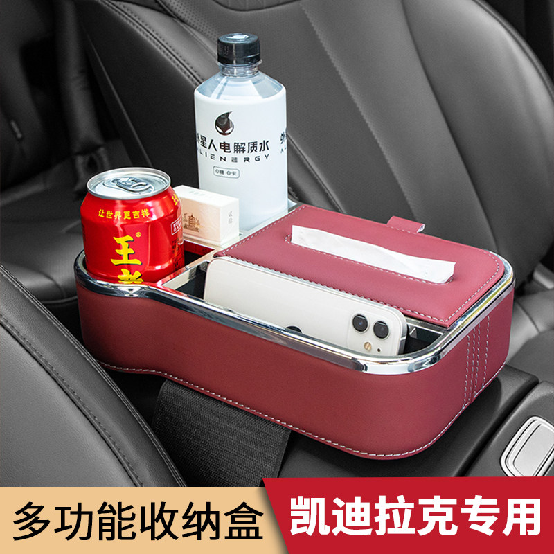 适用于凯迪拉克车载扶手箱储物收纳盒纸巾盒中央手肘托多功能杯架