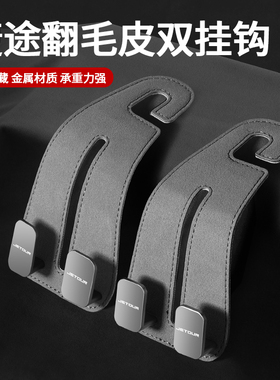 适用捷途旅行者车载座椅挂钩山海T2/L9/T1/x90/L7/X70PLUSPro车用