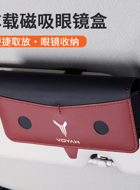 适用于岚图FREE追光知音梦想家iLand车载眼镜盒多功能汽车收纳夹