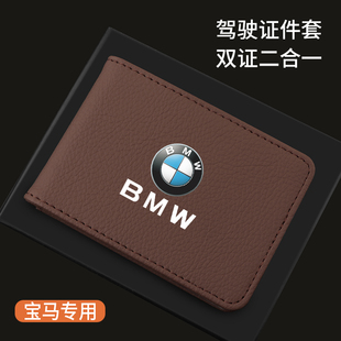 4系驾驶证保护套行驶证外壳套 适用于宝马x5 x1三系五系530