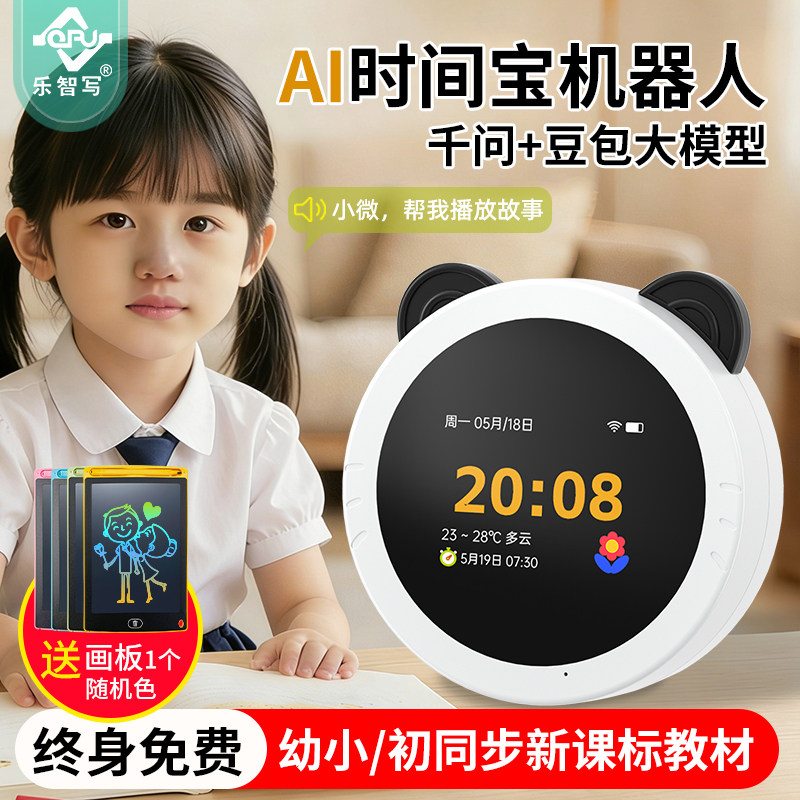 乐智写AI智能早教学习机儿童3-15岁点读语音互动多功能触屏同教材