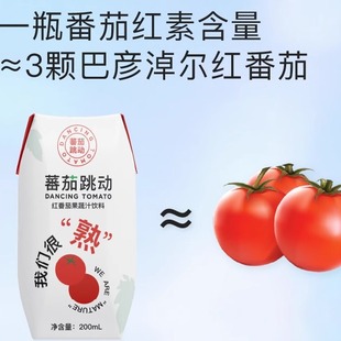 12瓶 红番茄汁 NFC红番茄汁果蔬汁饮料200ml 番茄跳动 黄番茄汁