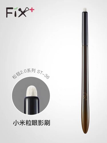 眼影刷提亮刷眼影刷Fix+