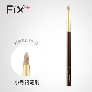 Fix+菲丝加芬双调sd13狐狸毛混羊毛眼角提亮刷眼线刷眼影晕染刷