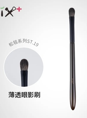 Fix菲丝加芬松毯ST19眼影刷灰鼠掺配玉毛薄透感上色刷st19