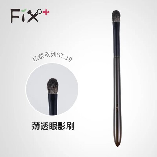 Fix菲丝加芬松毯ST19眼影刷灰鼠掺配玉毛薄透感上色刷st19