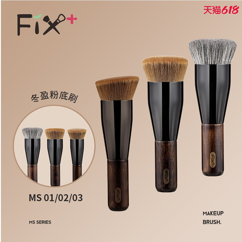 Fix菲丝加芬ms01/02/03冬盈粉饼化妆刷定妆刷柔软新纤维毛粉底刷