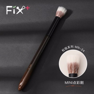 Fix菲丝加芬mn24松毯点彩刷细光锋mini版眼影刷腮红刷fix mn24