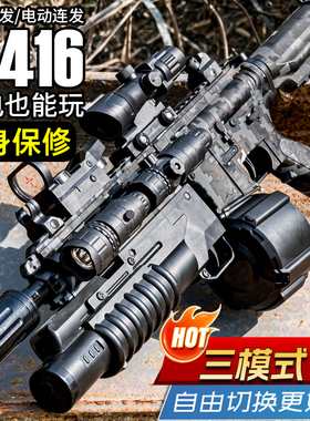 M416手自一体电动连发水晶儿童男孩玩具自动专用模型软弹枪可发射