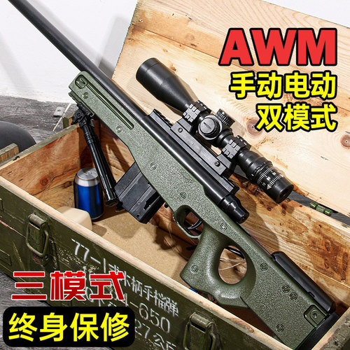 awm狙击98k鸡全装备手自一体