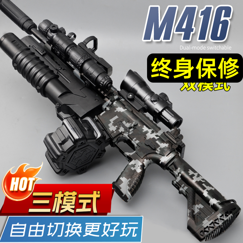 m416专用枪手手自一体电动连发
