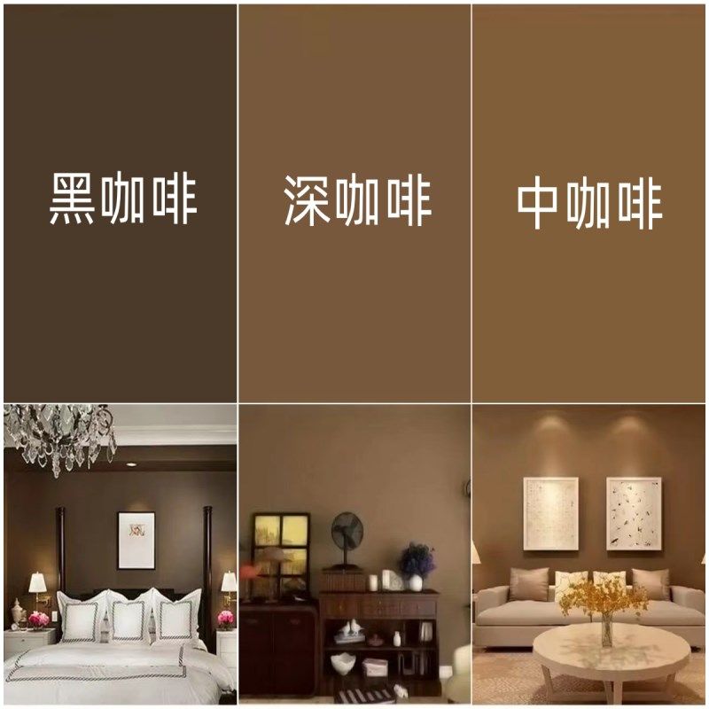 咖内墙面客厅g黑房卧室背景色水性涂料乳胶漆深咖啡书室啡家装净