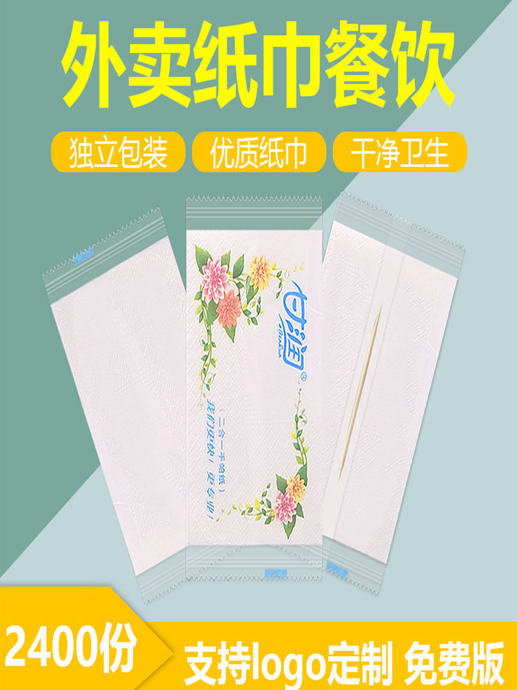 美团外卖独立包装二合一纸巾牙签小包餐巾纸快餐粉店商用打包餐纸