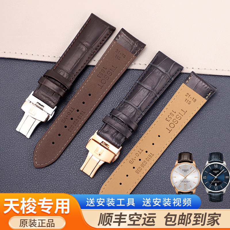 天梭1853杜鲁尔系列T099原装皮带 T099407a T099408a适用真皮表带