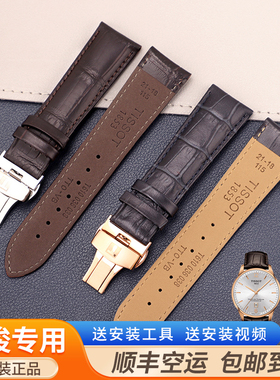 天梭1853杜鲁尔系列T099原装皮带 T099407a T099408a适用真皮表带